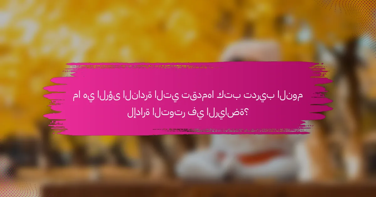 ما هي الرؤى النادرة التي تقدمها كتب تدريب النوم لإدارة التوتر في الرياضة؟